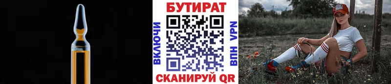БУТИРАТ бутик  цены   Бодайбо 