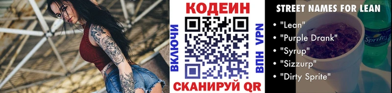 Codein напиток Lean (лин)  Бодайбо 